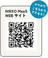 NIKKO MaaS WEBサイト スマホでこちらからアクセス！